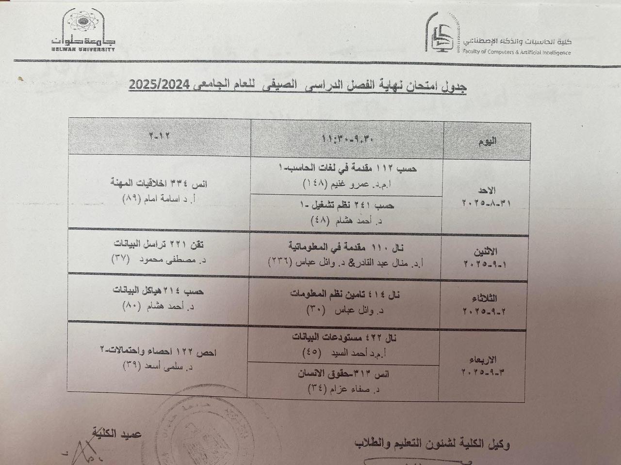 Summer Semester Final Exam Schedule for the Academic Year 2024-2025